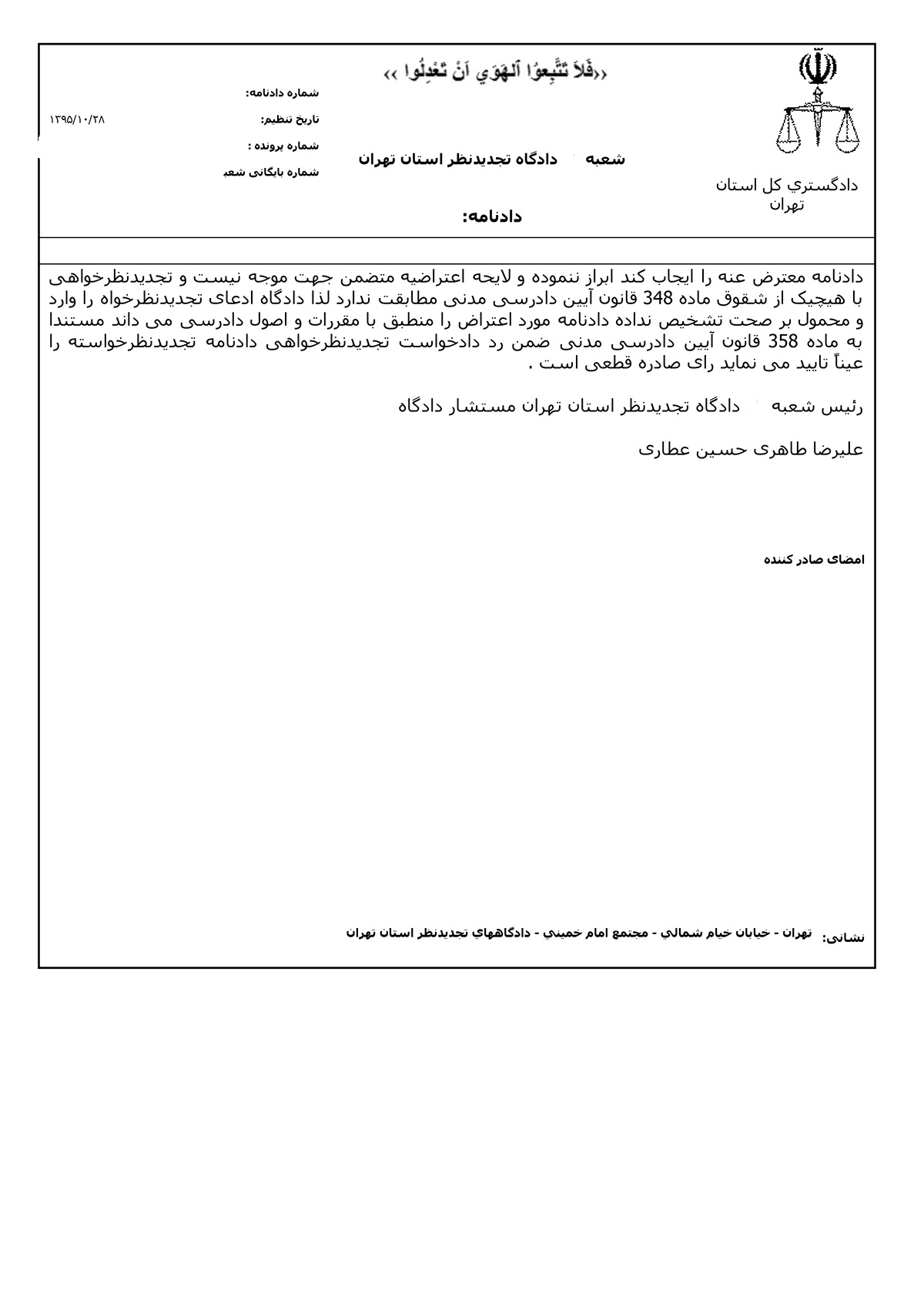 تحصیل رای خانواده تمکین