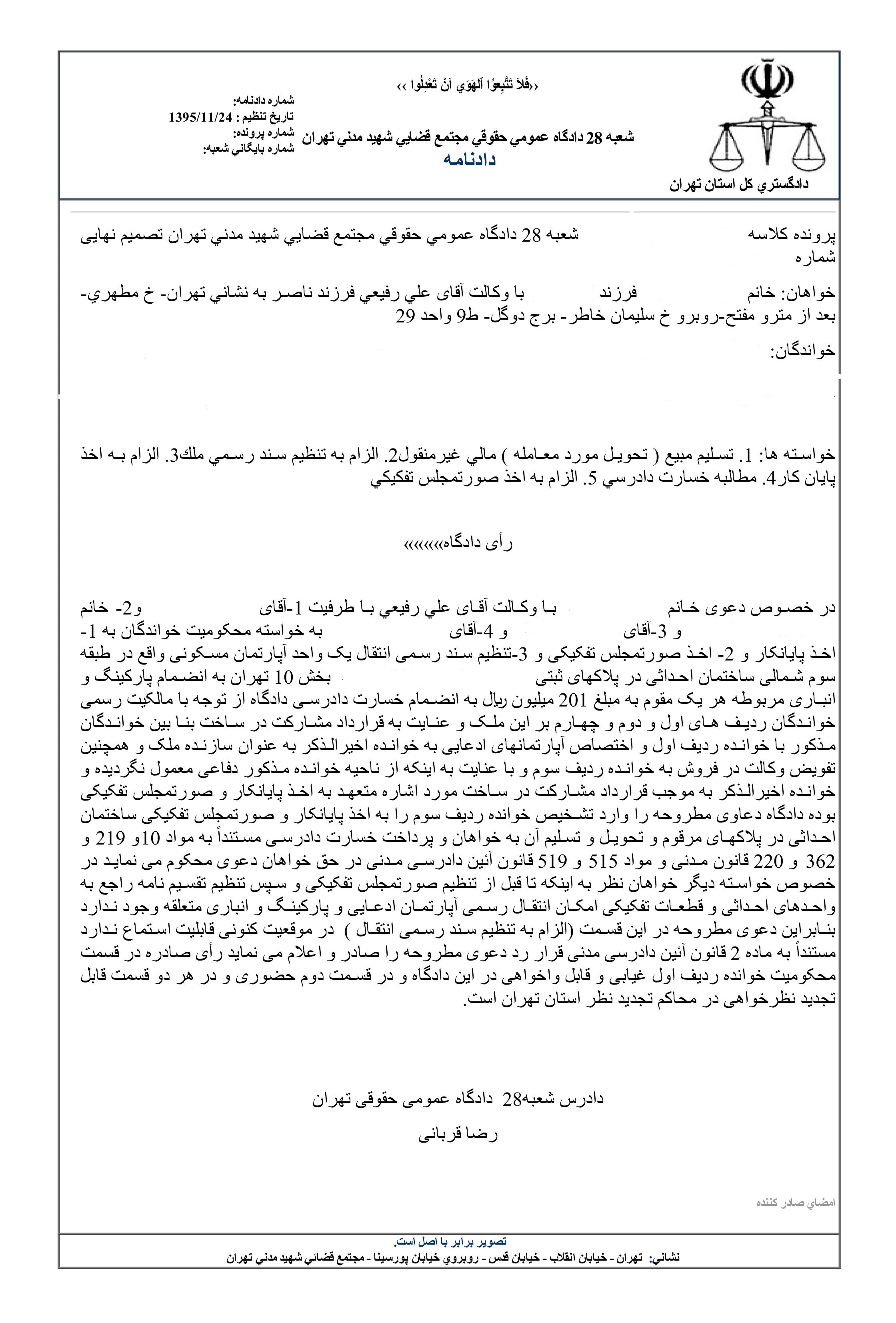 تحصیل رای ملکی مشارکت در سند رسمی