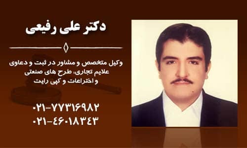 وکیل علائم تجاری