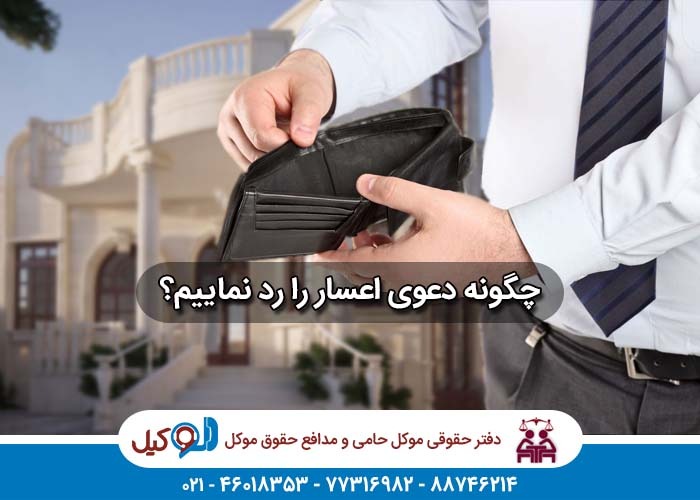 لایحه رد اعسار مهریه لایحه رد اعسار مهریه