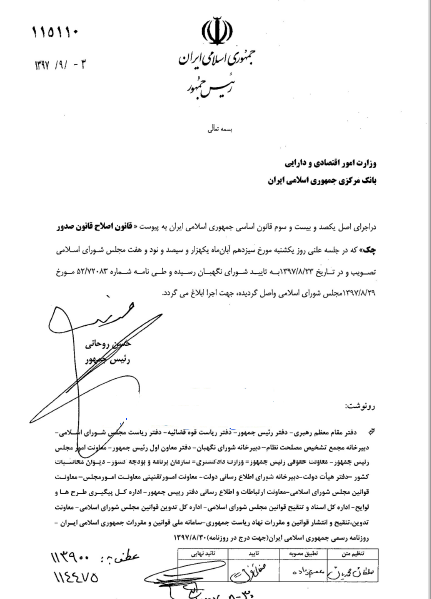 قانون جدید صدور چک