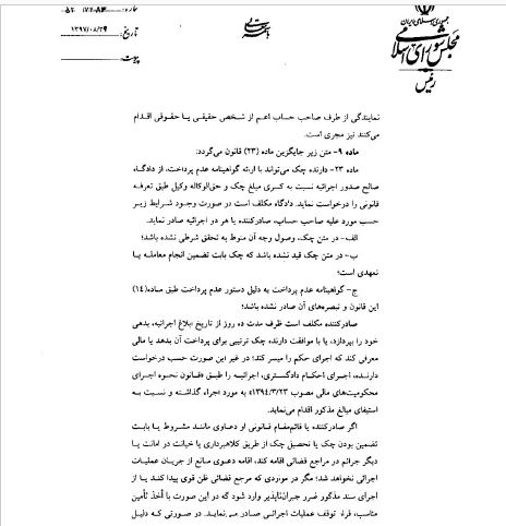 قانون جدید صدور چک