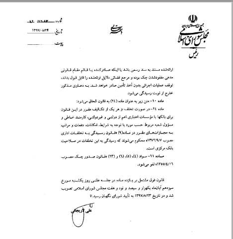 قانون جدید صدور چک