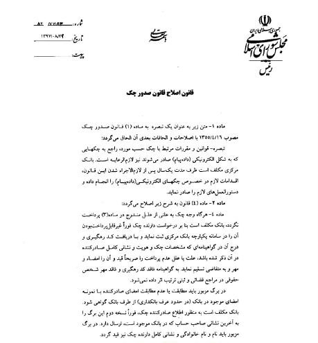 قانون جدید صدور چک