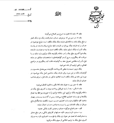 قانون جدید صدور چک