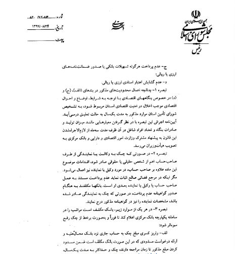 قانون جدید صدور چک