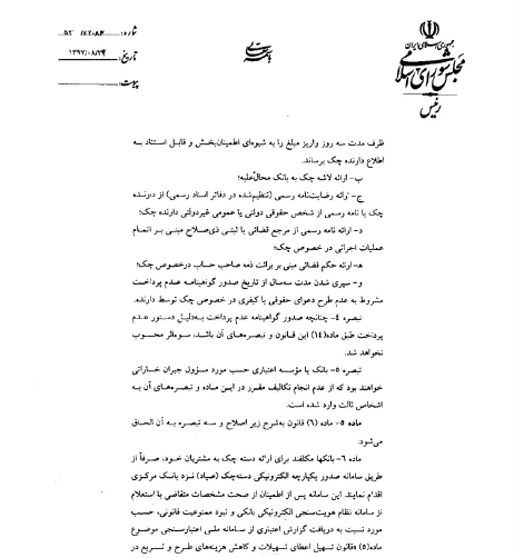 قانون جدید صدور چک