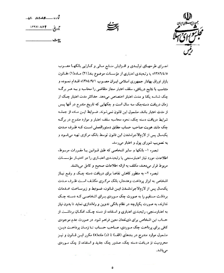 قانون جدید صدور چک