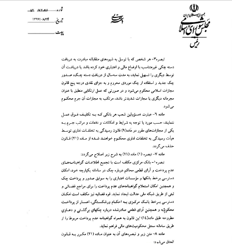 قانون جدید صدور چک