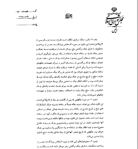 قانون جدید صدور چک